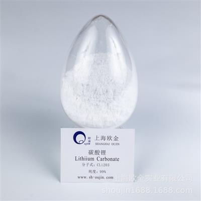 上海欧金99%工业级碳酸锂质量保证九年老店