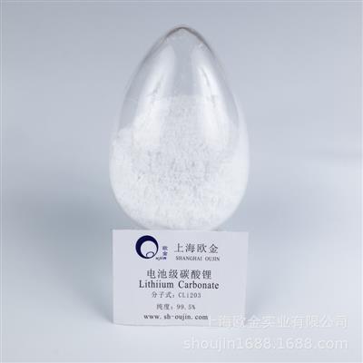 上海欧金电池级碳酸锂4N级现货供应品质稳定价格合理高纯碳酸锂