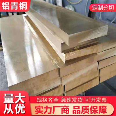 铝青铜QAl9-4铝青铜板铝青铜棒耐高温抗氧化耐磨铝青铜管现货零切