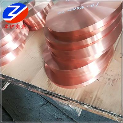 供应QZr0.2铬锆铜块高导热电极专用QZr0.2铬锆铜棒/板规格齐全
