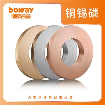 boway51900铜锡板带锡磷青铜磷青铜高强度铜合金性能带材厂家现货