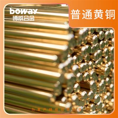 博威boway无铅环保易车削黄铜合金棒材PW6000/CuZn40