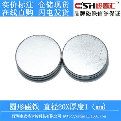 20*1圆形耐高温磁铁大规格吸铁石皮具磁铁标准40H材料厂价促销