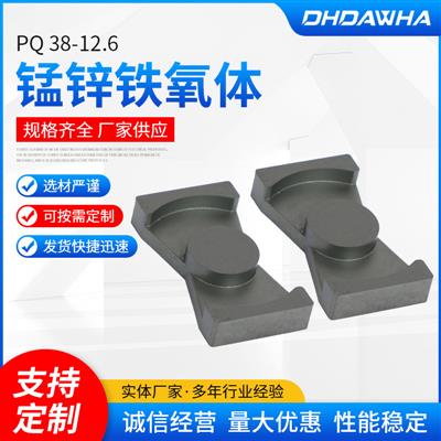 厂家供应磁性材料PQ38-12.6型磁芯铁氧体磁芯锰锌铁氧体