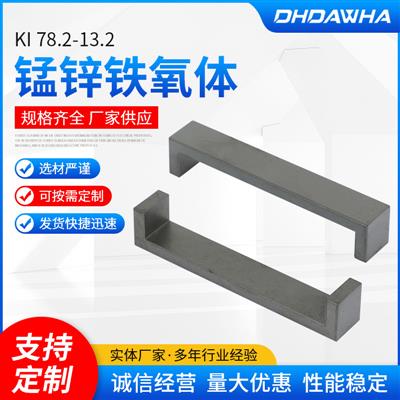 厂家供应锰锌铁氧体KI78.2-13.2功率磁芯铁氧体磁条磁性材料