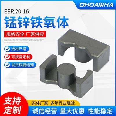 厂家供应40材EER20/16样品core变压器用锰锌软磁铁氧体磁芯