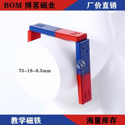 BOM厂家直供75*18*6.5条形磁铁红蓝磁铁教学实验室磁性用具吸铁石