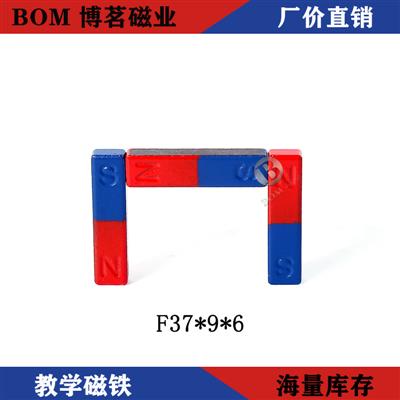 BOM教学磁铁U型磁铁条形37*9*6磁钢马蹄形吸铁石趣味教学磁铁玩具