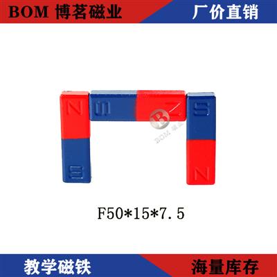 BOM厂家直供50*15*7.5条形磁铁红蓝磁铁教学实验室磁性用具吸铁石