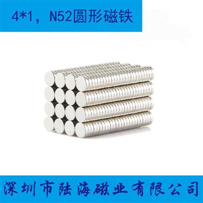 磁铁厂家钕铁硼磁铁N52D4*1mm圆形磁铁吸铁石圆柱高强小磁片