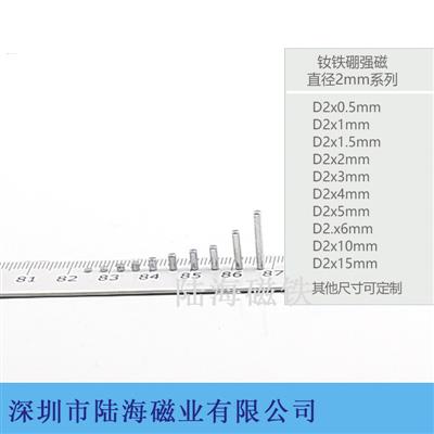 圆柱磁铁强磁直径2*厚0.5/1/1.5/2/3/4/5/6/10/1