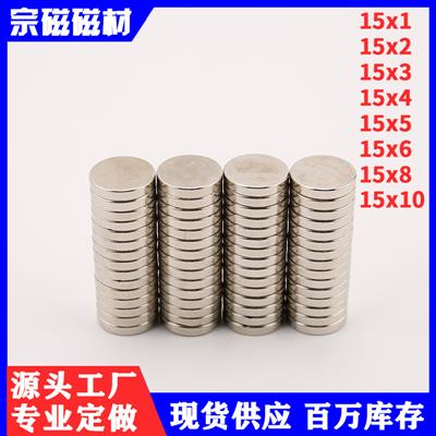 现货玩具礼品盒强力磁铁薄片圆柱形强磁磁钢D15x1/2/3/4/5/10mm