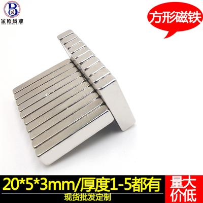 工厂批发钕铁硼磁铁20x5x3方形强磁20x5x4条形强力磁铁片方块磁钢