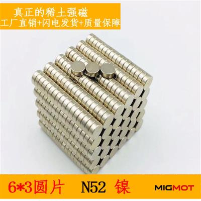 N526*3磁铁N52超强磁6x3圆形强磁强磁吸铁石钕铁硼圆片强磁