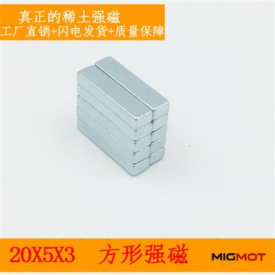 20*5*3磁铁强磁长方形钕铁硼强磁铁磁石磁钢VR磁铁