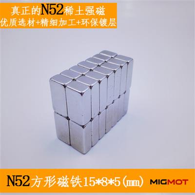 N52强力磁铁强磁长方形钕铁硼强磁铁15x8x5mm吸铁石磁石磁钢