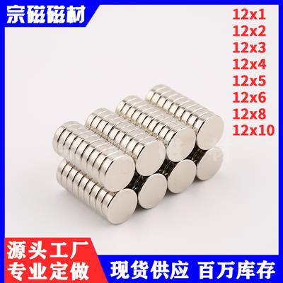 diy冰箱贴强磁片玩具礼盒吸铁石镀镍强力磁铁圆形12x1/2/3/4/5mm