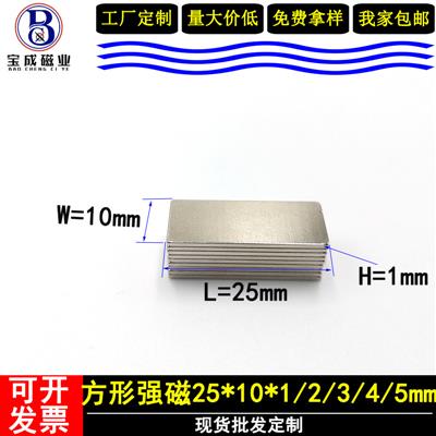 厂家现货F25x10x1mm长方形磁铁灯具饰品强磁吸铁石N35强力磁铁片