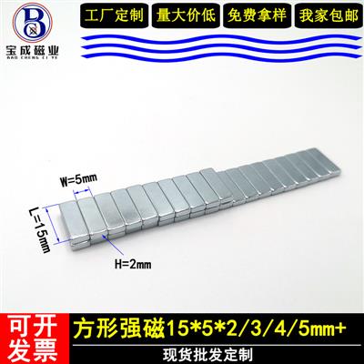 厂家现货F15x5x2方形钕铁硼磁铁汽车窗帘15x5x3小方块强力磁铁片