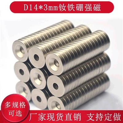 稀土钕铁硼强磁圆形带孔强磁钢D14*3MM吸铁石圆形螺丝孔玩具磁铁