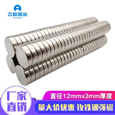 稀土强磁吸铁石冰箱帖教学白板磁铁D12*3强力磁铁圆形12x3mm