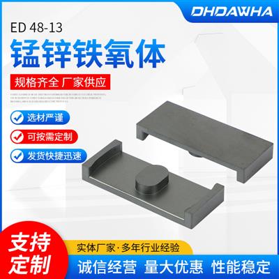 厂家供应ED48/13功率锰锌软磁铁氧体磁芯DP47平面LED变压器CORE