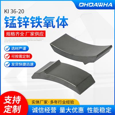 锰锌铁氧体KI36-20磁芯生产厂家供应变压器磁性材料