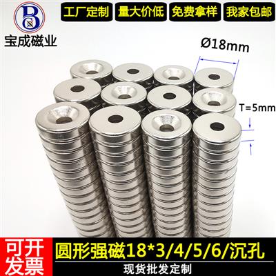 宝成磁业现货批发18x5孔5圆形带孔磁铁18x3强力磁铁片18x4吸铁石