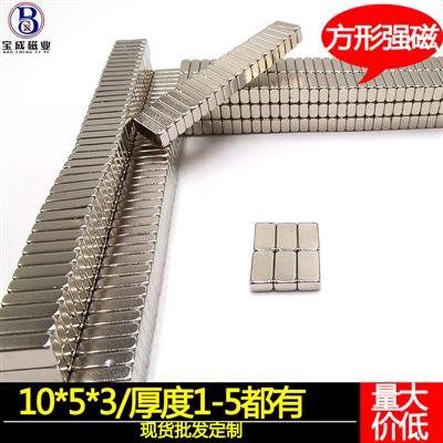 工厂批发方形10x5x3钕铁硼强磁机械小方块磁铁片配件强力磁铁定购