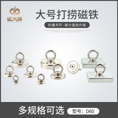 磁铁D60强力钕铁硼磁铁户外强磁打捞器磁铁圆形单面吊环厂家批发