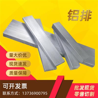 60616063铝型材铝排铝条铝方棒铝合金扁条铝块铝板氧化现货可切割