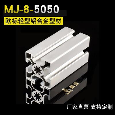 工业铝型材厂家8-5050槽宽8欧标铝合金型材6063-T5银白氧化铝型材