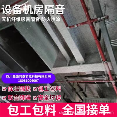 承揽设备机房无机纤维吸声隔音材料喷涂施工矿物棉硬质纤维材料