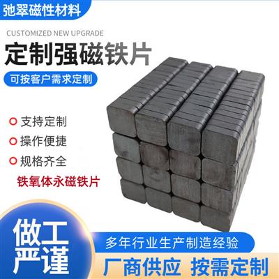 厂家供应铁氧体永磁铁片15*13*4mm黑色方形磁块吸铁石可批发