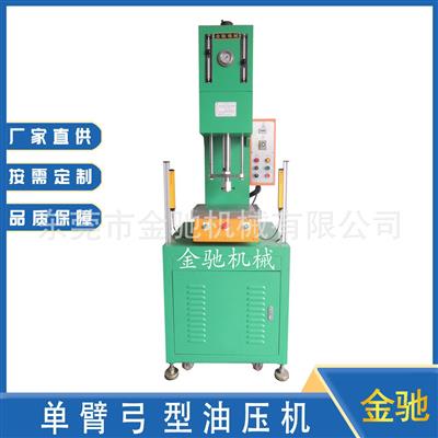 广东厂家产销台式液压机台式液压冲床马达定子转子轴承压装机
