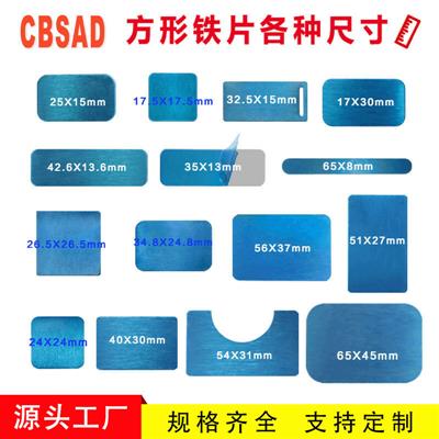 方形铁片批发车载手机支架背贴引磁片平板电脑无线充电金属磁吸片