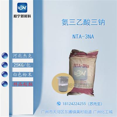 广州现货河北杰克氨三乙酸三钠NTA-3Na聚氨酯泡沫作催化剂