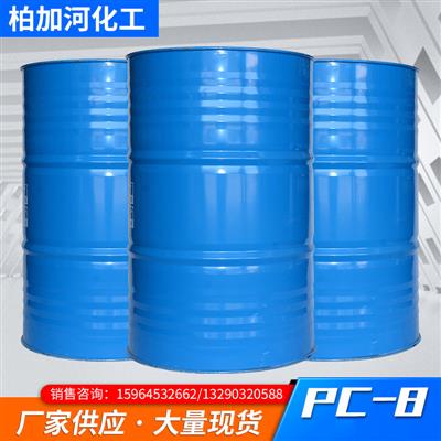 现货供应PC-8聚氨酯催化剂硬泡催化剂99.9%含量PC-8