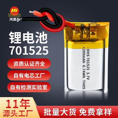 701525电池3.7空气净化器智能手环锂电池200mAh聚合物锂电池