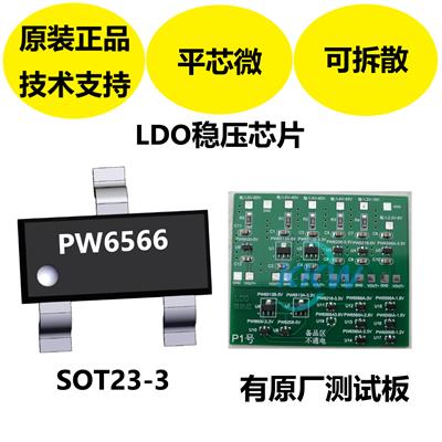 pw6566输入锂电池5v的低功耗ldo稳压ic