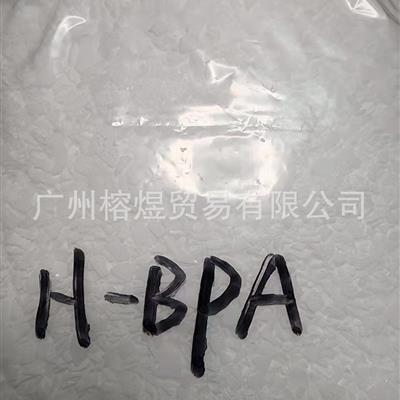 日本丸善氢化双酚A；HBPA，2,2-双(4-羟环己基)丙烷