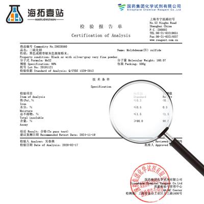 二硫化钼润滑剂润滑粉国药集团化学试剂沪试250G500G