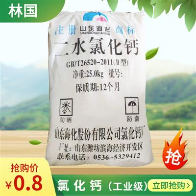 广州大量供应工业级氯化钙无水氯化钙粉状氯化钙74含量白色食品级