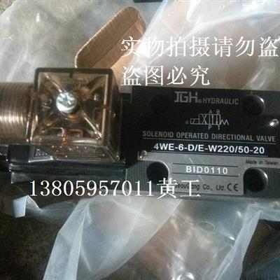 台湾久冈JGH电磁阀4WE-6-MOF/E-W220-20G24W24010POF