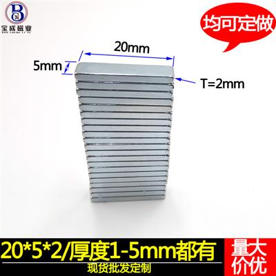 厂家批发钕铁硼20x5x2方形磁铁镀锌镍强力磁铁片20x5x3吸铁石定购