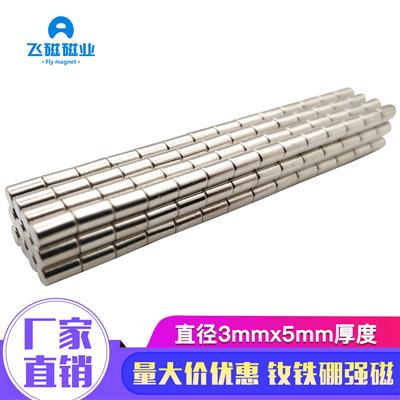 磁铁厂家吸铁石D3*5强力磁铁圆形文具玩具小磁铁3x5mm小磁片