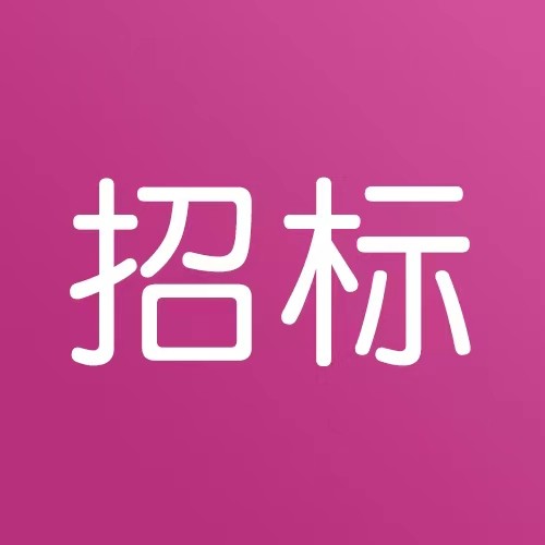 发光材料四苯乙烯采购公告